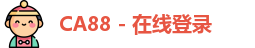 CA88 - 在线登录
